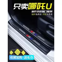 上山豹20 21新款哪吒U电动专用汽车门槛条迎宾踏板改装饰门边防踩贴垫碳纤纹19车贴