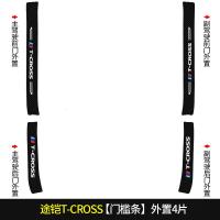 上山豹20 21新款大众途铠T-CROSS专用汽车门槛条迎宾踏板改装饰门边防踩贴垫碳纤纹19车贴