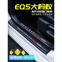 上山豹20 21新款奇瑞EQ5大蚂蚁PRO专用汽车门槛条迎宾踏板改装饰门边防踩贴垫碳纤纹车贴