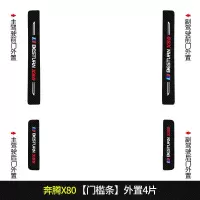 上山豹20 21新款奔腾X80专用汽车门槛条迎宾踏板改装饰门边防踩贴垫碳纤纹19车贴