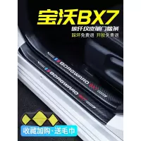 上山豹20 21新款宝沃BX7专用汽车门槛条迎宾踏板改装饰门边防踩贴垫碳纤纹19车贴