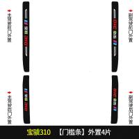 上山豹20 21新款宝骏310W专用汽车门槛条迎宾踏板改装饰门边防踩贴垫碳纤纹19车贴