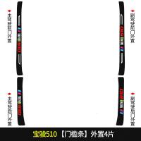 上山豹20 21新款宝骏510专用汽车门槛条迎宾踏板改装饰门边防踩贴垫碳纤纹19车贴