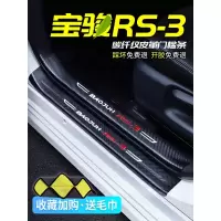 上山豹20 21新款宝骏RS5RS3专用汽车门槛条迎宾踏板改装饰门边防踩贴垫碳纤纹19车贴