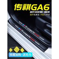 上山豹20 21新款广汽传祺GA6专用汽车门槛条迎宾踏板改装饰门边防踩贴垫碳纤纹19车贴