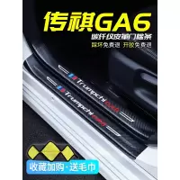 上山豹20 21新款广汽传祺GA6专用汽车门槛条迎宾踏板改装饰门边防踩贴垫碳纤纹19车贴