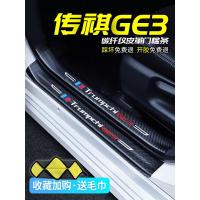 上山豹20 21新款广汽传祺GE3专用汽车门槛条迎宾踏板改装饰门边防踩贴垫碳纤纹19车贴