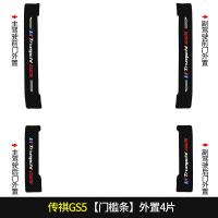 上山豹20 21新款广汽传祺GS5专用汽车门槛条迎宾踏板改装饰门边防踩贴垫碳纤纹19车贴
