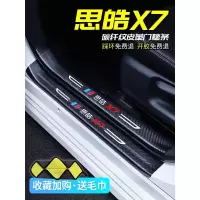 上山豹20 21新款思皓X7专用汽车门槛条迎宾踏板改装饰门边防踩贴垫碳纤纹车贴
