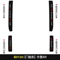 上山豹20 21新款枫叶30X专用汽车门槛条迎宾踏板改装饰门边防踩贴垫碳纤纹车贴
