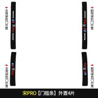 上山豹20 21新款比亚迪宋PRO专用汽车门槛条迎宾踏板改装饰门边防踩贴垫碳纤纹19车贴