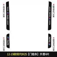 上山豹20 21新款现代IX25专用汽车门槛条迎宾踏板改装饰门边防踩贴垫碳纤纹19车贴
