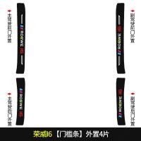 上山豹20 21新款荣威i6plus专用汽车门槛条迎宾踏板改装饰门边防踩贴垫碳纤纹19车贴