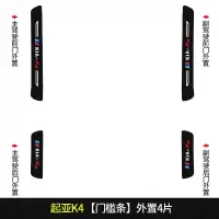 上山豹20 21新款起亚K4凯绅专用汽车门槛条迎宾踏板改装饰门边防踩贴垫碳纤纹19车贴