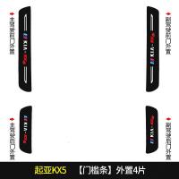 上山豹20 21新款起亚KX5专用汽车门槛条迎宾踏板改装饰门边防踩贴垫碳纤纹19车贴