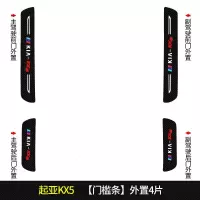 上山豹20 21新款起亚KX5专用汽车门槛条迎宾踏板改装饰门边防踩贴垫碳纤纹19车贴
