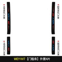 上山豹20 21新款长城WEY VV7专用汽车门槛条迎宾踏板改装饰门边防踩贴垫碳纤纹19车贴