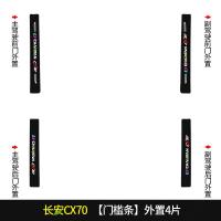 上山豹20 21新款长安CX70专用汽车门槛条迎宾踏板改装饰门边防踩贴垫碳纤纹19车贴
