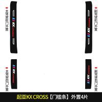 上山豹20 21款东风悦达起亚KX CROSS专用汽车门槛条迎宾踏板改装饰门边防踩贴垫碳纤纹车贴