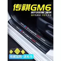 上山豹21新款传祺M6专用汽车门槛条迎宾踏板改装饰门边防踩贴垫碳纤纹19车贴