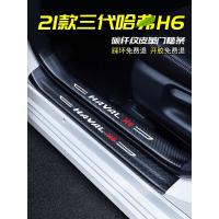 上山豹21款第三代哈弗H6运动版国潮版专用汽车门槛条迎宾踏板改装饰门边防踩贴垫碳纤纹车贴