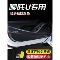 20 21款新哪吒U改装饰专用车门防踢垫四门防踢贴防刮门板保护膜车贴