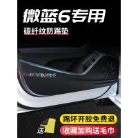 20 21款新别克微蓝6VELITE6改装饰专用车门防踢垫四门防踢贴防刮门板保护膜车贴