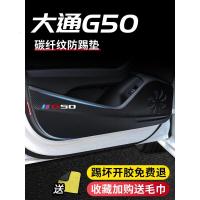 20 21款新大通G50PLUS改装饰专用车门防踢垫四门防踢贴防刮门板保护膜车贴