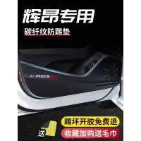 20 21款新大众辉昂改装饰专用车门防踢垫四门防踢贴防刮门板保护膜车贴