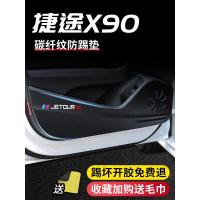 20 21款新捷途X90改装饰专用车门防踢垫四门防踢贴防刮门板保护膜车贴