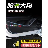 20 21款新哈弗大狗哈士奇拉布拉多边牧马犬旺财版改装饰专用车门防踢垫四门防踢贴防刮门板保护膜车贴
