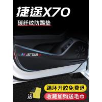 20 21款新捷途X70改装饰专用车门防踢垫四门防踢贴防刮门板保护膜车贴