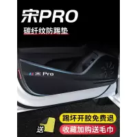 20 21款新比亚迪宋PRO改装饰专用车门防踢垫四门防踢贴防刮门板保护膜车贴