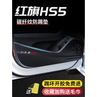 20 21款新红旗HS5改装饰专用车门防踢垫四门防踢贴防刮门板保护膜车贴