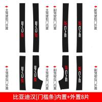 专用于20 21新款比亚迪汉EV新DM改装内饰装饰配件门槛保护条迎宾踏板防踩踏贴碳纤纹车贴
