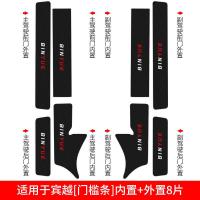 专用于20 21新款吉利缤越PRO门槛保护条汽车用品改装饰内饰尾箱护板贴碳纤纹车贴