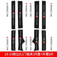 专用于20 21新款奥迪Q5L/Q2L/Q7A3内饰改装饰门槛保护条迎宾踏板防踩踏贴防护条车贴