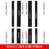 专用于20 21新款长城欧拉r1黑猫R2白猫iq汽车装饰内饰改装门槛保护条迎宾踏板防踩贴保车贴