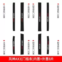 专用于20 21新款东风风神AX3风神AX4AX5配件改装饰内饰汽车用品门槛保护条迎宾踏板车贴