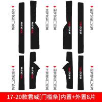 专用于20 21新款别克君威GS新君威迎宾踏板门槛保护条条汽车装饰用品内饰改装碳纤纹车贴