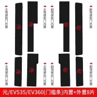 专用于20 21新款比亚迪元EV360/535改装饰配件门槛保护条迎宾踏板防踩踏贴条碳纤纹车贴