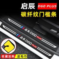 20 21款新长安cs35plus荣耀百万款门槛保护条迎宾踏板改装内饰用品车门防踩条车贴