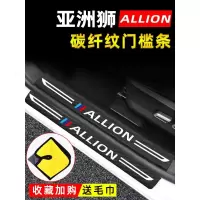 专用于2021新款丰田亚洲狮门槛保护条迎宾踏板改装内饰用品车门防踩条车贴