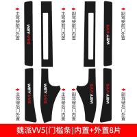 专用于20 21新款长城魏派wey VV6VV5VV7gt内饰S车内改装饰用品门槛保护条迎宾踏板车贴