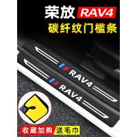 专用于20 21款丰田RAV4荣放门槛保护条迎宾踏板改装内饰用品车门防踩条车贴