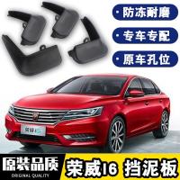 2021款上汽荣威i6plus挡泥板原厂原装改装20款专用配件ei6四轮防沙石挡板