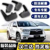 2021款丰田汉兰达挡泥板原厂21款专用19款汉兰达四轮防沙石挡板两驱四驱