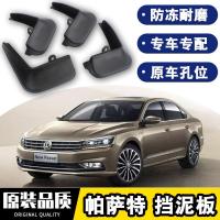 2021款大众全新帕萨特b8挡泥板330商务280精英380豪华尊贵旗舰版四轮防沙石挡板