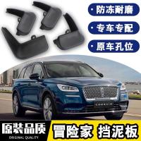 2021款林肯冒险家挡泥板原装原厂汽车改装21款专用配件四轮防沙石挡板瓦