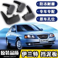 21款北京现代全新伊兰特挡泥板原厂改装第七代专用四轮防沙石挡板瓦